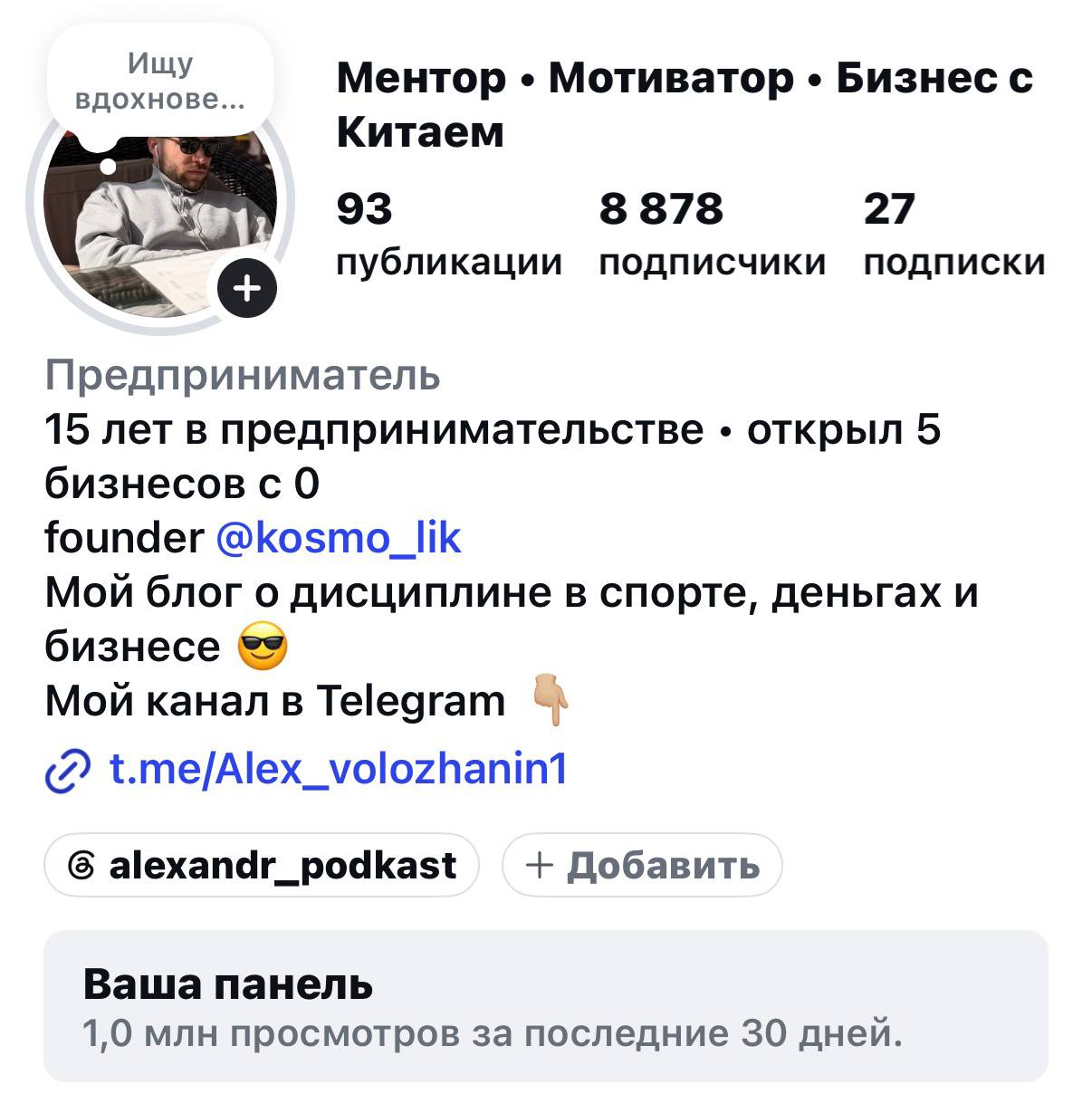 Профиль Александра
