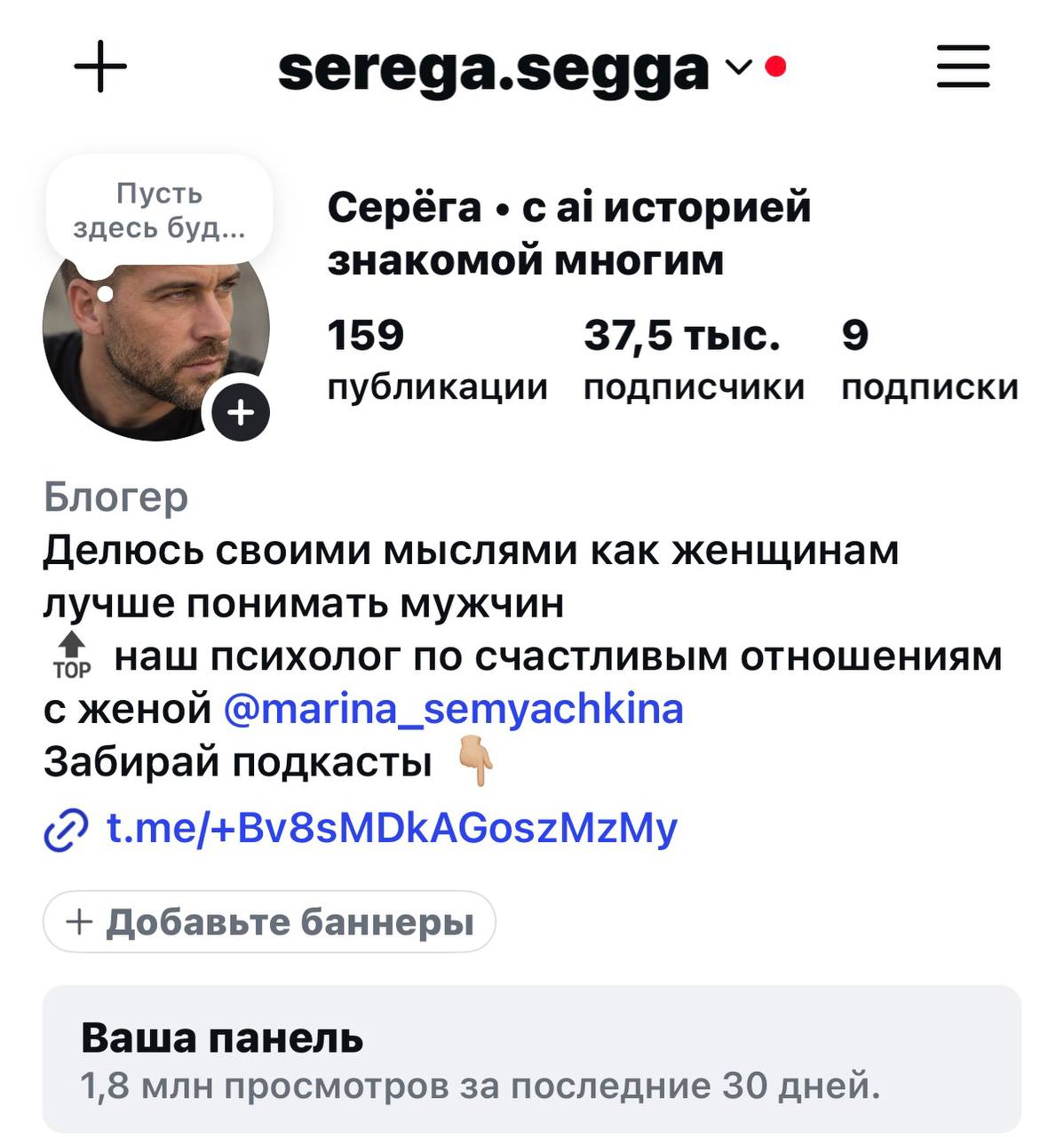 Профиль Сергея